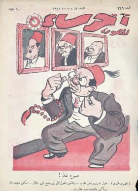 مجلة آخر ساعة العدد التاسع والأربعون بعد الثلاثمائة