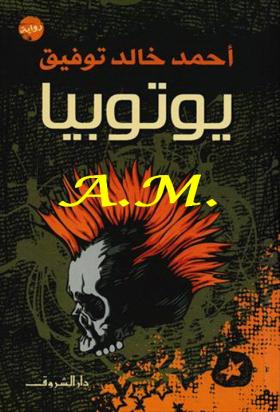 يوتوبيا الجزء الأخير الصياد