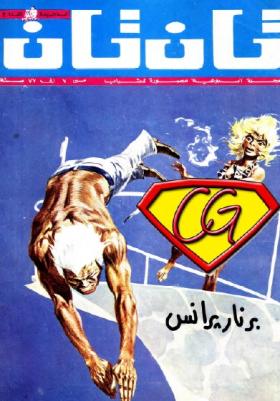 العدد الثاني من مجلة تان تان - السنة السابعة