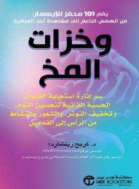 وخزات المخ