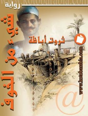 شيء من الخوف ( كتب عربية )