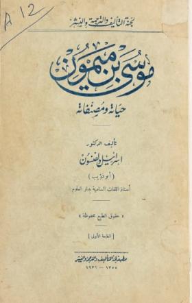 موسى بن ميمون