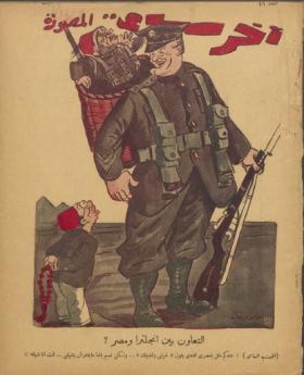 مجلة آخر ساعة العدد الثامن والستون