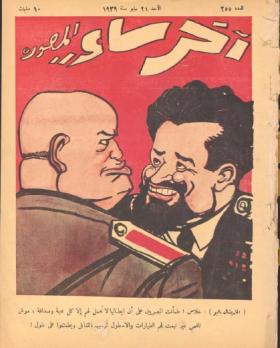 مجلة آخر ساعة العدد الخامس والخمسون بعد المائتين