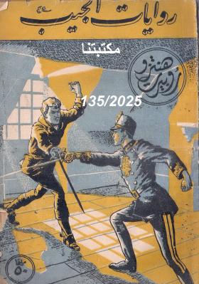 روبرت أوف هنتزو