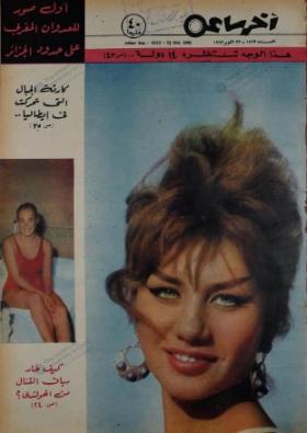 مجلة آخر ساعة العدد الخمسمائة وثلاثة عشر بعد الألف
