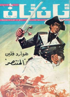 العدد الأربعون من مجلة تان تان - السنة الخامسة