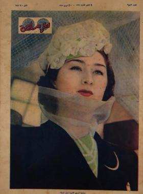 مجلة آخر ساعة العدد الثالث والخمسون بعد الستمائة