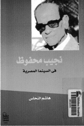 نجيب محفوظ في السينما المصرية