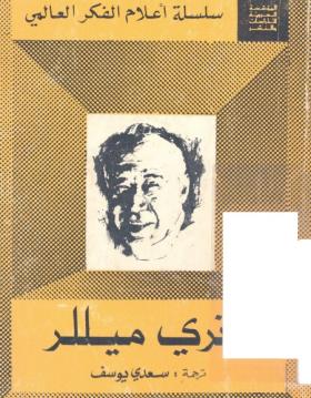 هنري ميللر