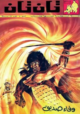 العدد السادس من مجلة تان تان - السنة الأولى