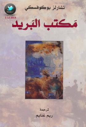 مكتب البريد