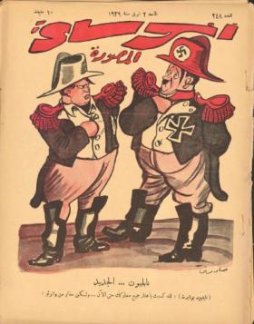 مجلة آخر ساعة العدد الثامن والأربعون بعد المائتين