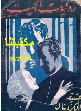 عشيقة الكردينال