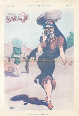 مجلة آخر ساعة العدد الأربعون بعد الستمائة