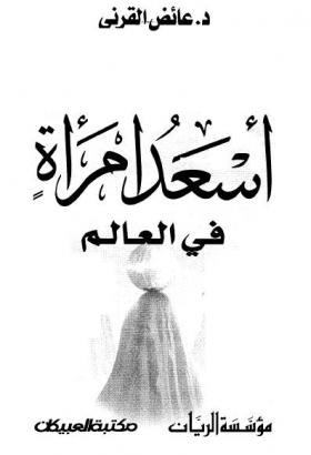 أسعد امرأة في العالم