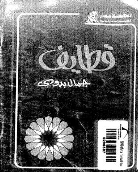 قطايف