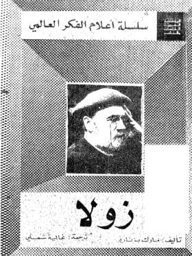 زولا