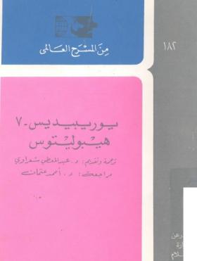 هيبوليتوس