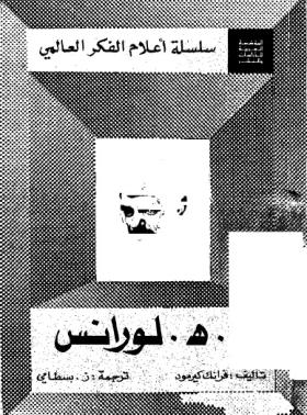 د. هـ. لورانس