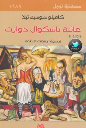 عائلة باسكوال دوارت