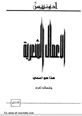 الأعمال الشعرية - هذا هو اسمي