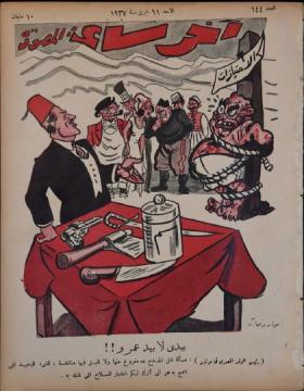 مجلة آخر ساعة العدد الرابع والأربعون بعد المائة