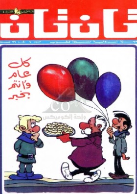 العدد الرابع من مجلة تان تان - السنة السادسة