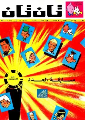 العدد الخمسون من مجلة تان تان - السنة الثانية