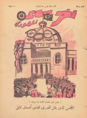 مجلة آخر ساعة العدد الحادي والتسعون بعد الثلاثمائة