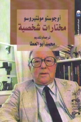 مختارات شخصية