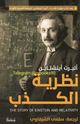 نظرية الكذب