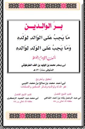 بر الوالدين
