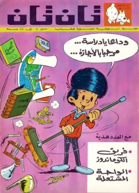 العدد الحادي والأربعون من مجلة تان تان - السنة الأولى