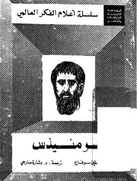 برمنيدس