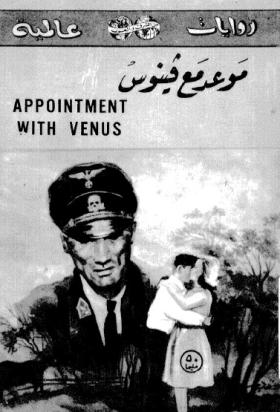 موعد مع فينوس
