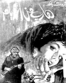 هارب من الأيام