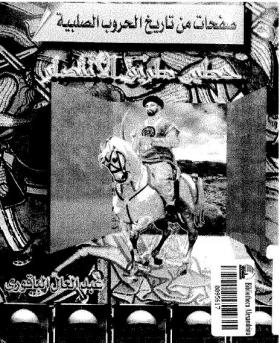 حطين طريق الانتصار