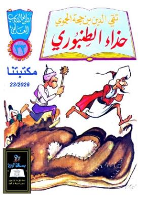 حذاء الطنبوري