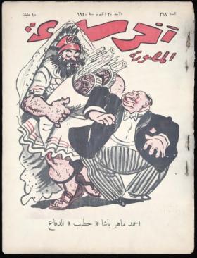 مجلة آخر ساعة العدد السابع عشر بعد الثلاثمائة