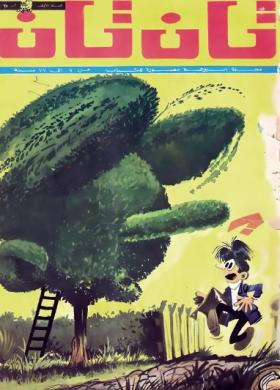 العدد الخامس والعشرون من مجلة تان تان - السنة الأولى