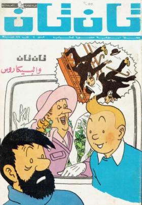 العدد الخمسون من مجلة تان تان - السنة الخامسة