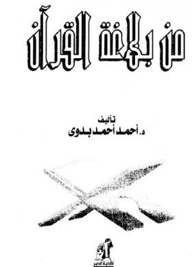 من بلاغة القرآن