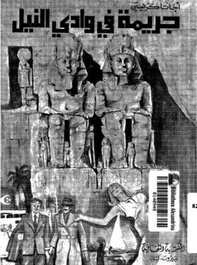 جريمة في وادي النيل