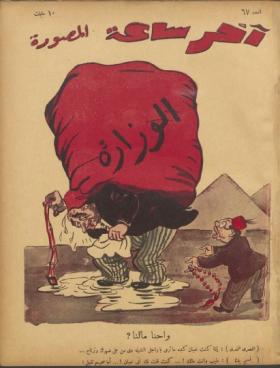 مجلة آخر ساعة العدد السابع والستون