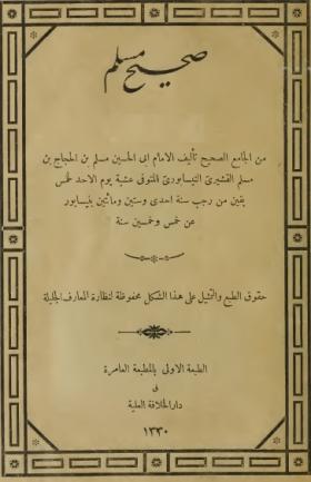 صحيح مسلم - الجزء الثاني