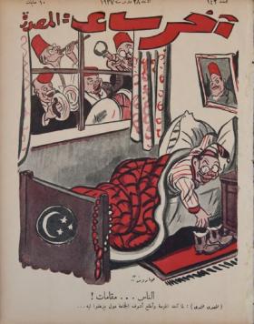 مجلة آخر ساعة العدد الثاني والأربعون بعد المائة