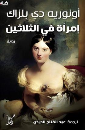 امرأة في الثلاثين