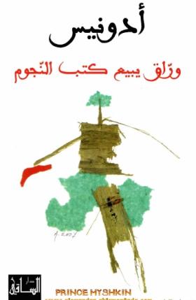 وراق يبيع كتب النجوم