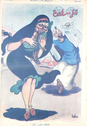 مجلة آخر ساعة العدد الثالث والأربعون بعد الستمائة